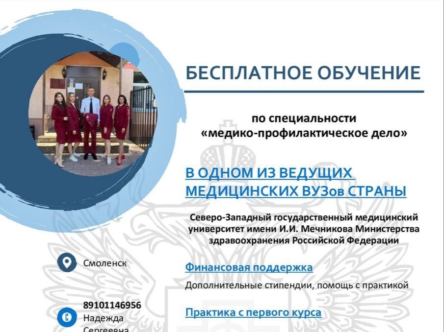 Преимущества целевого обучения от Управления Роспотребнадзора по Смоленской области по специальности "Медико-профилактическое дело" Преимущества целевого обучения от Управления Роспотребнадзора по Смоленской области по специальности "Медико-профилактическое дело".