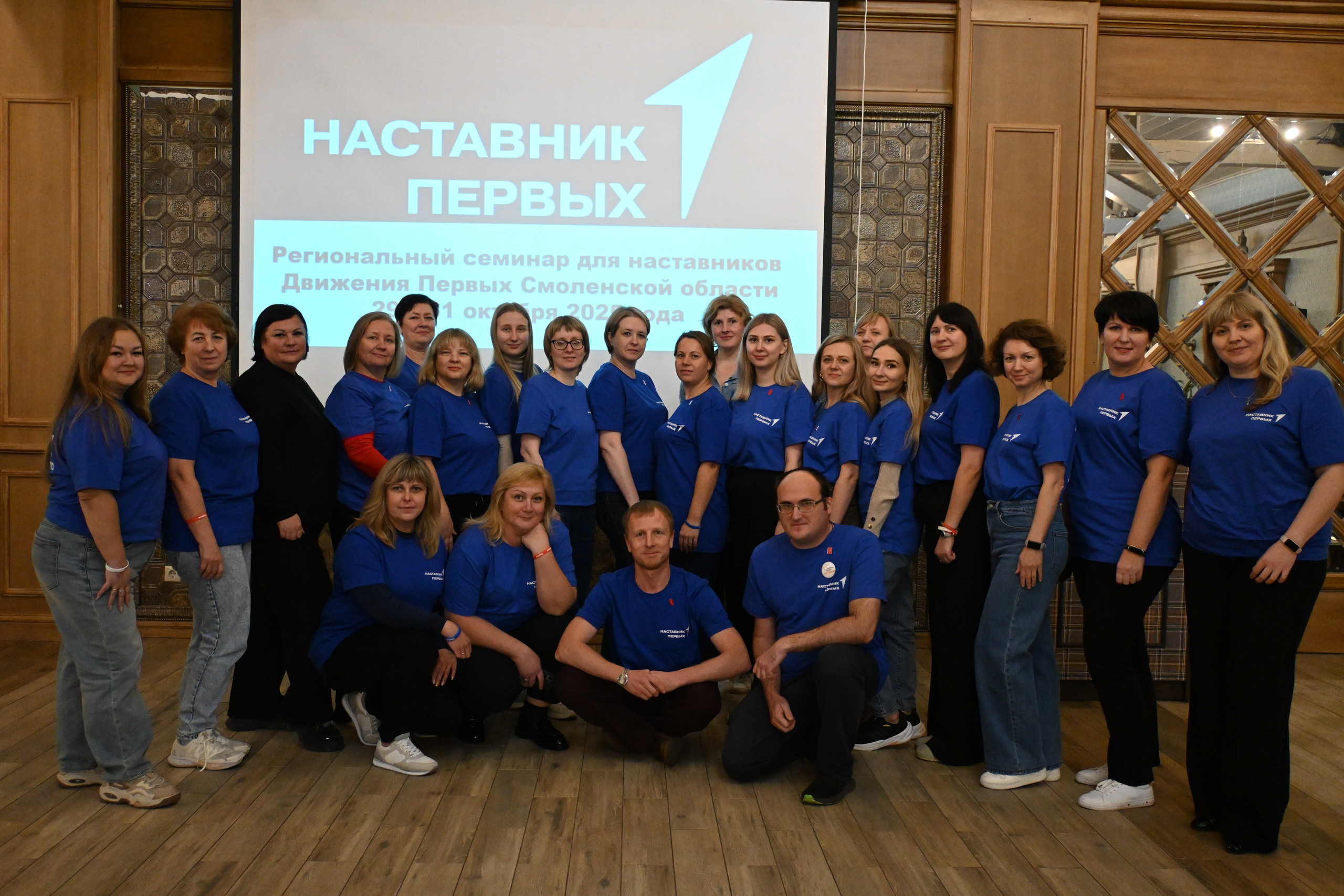 Региональный семинар наставников «Движения Первых».
