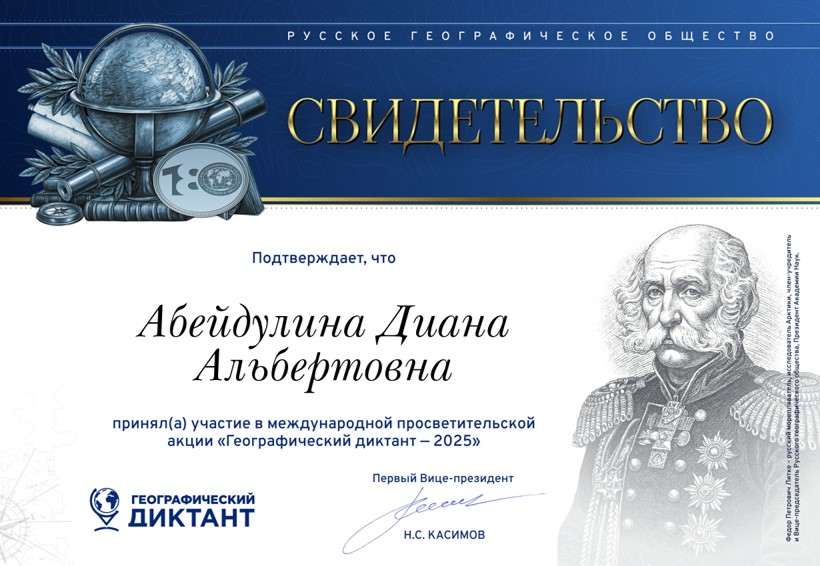 Географический диктант - 2025.