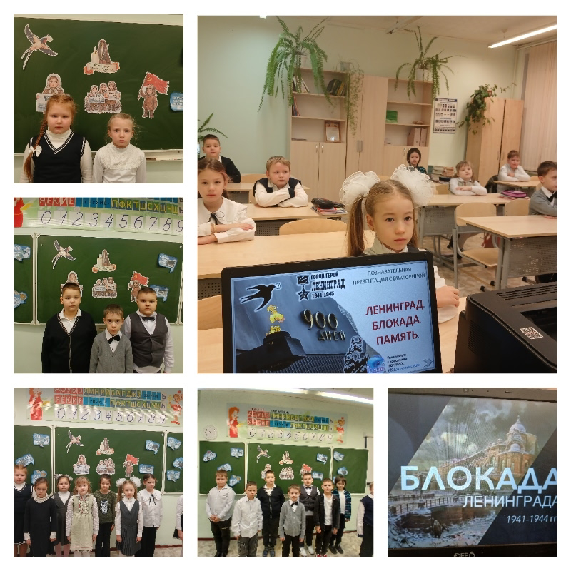 Классный час "Блокада Ленинграда".
